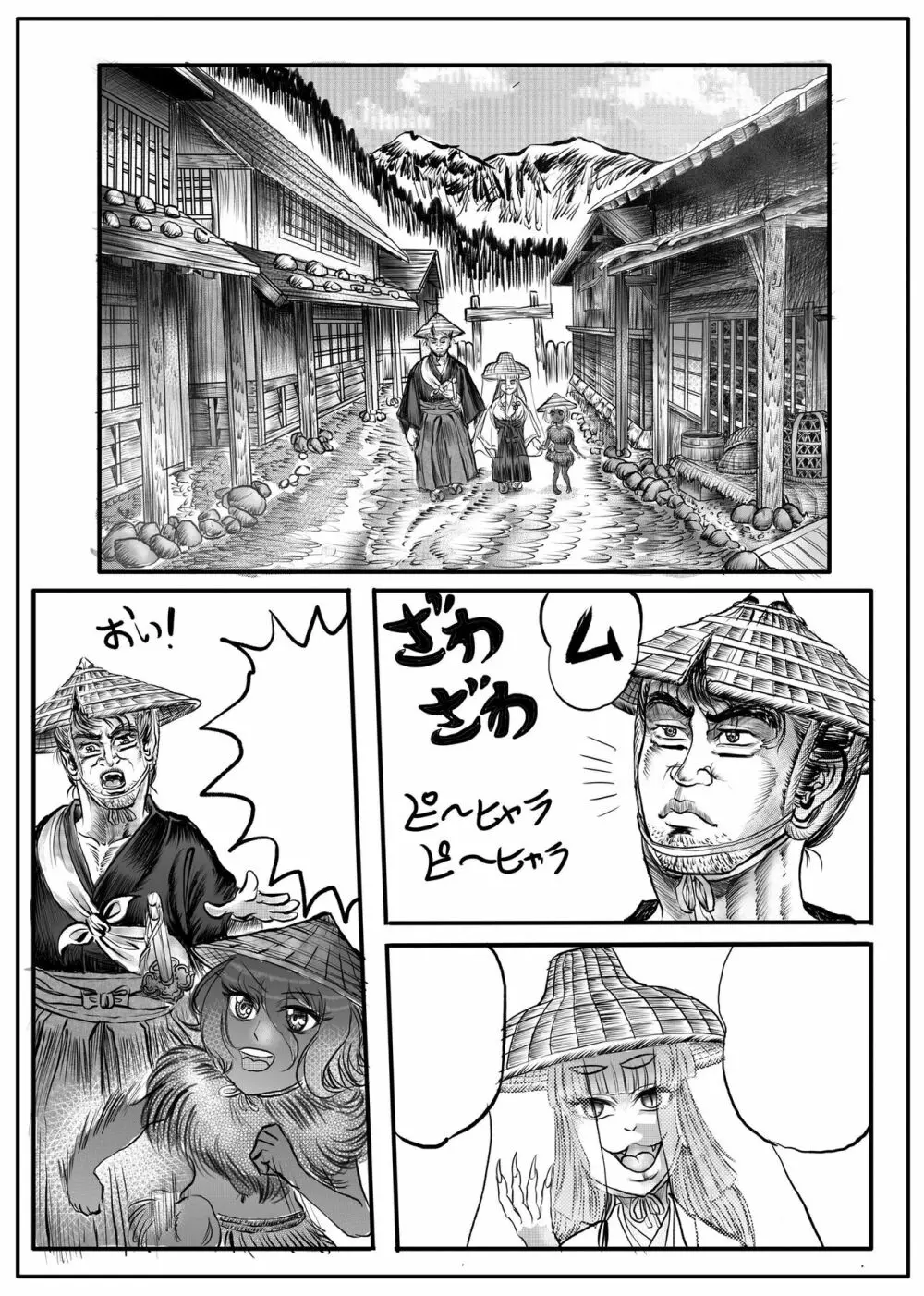 浪妖奇譚 Page.87
