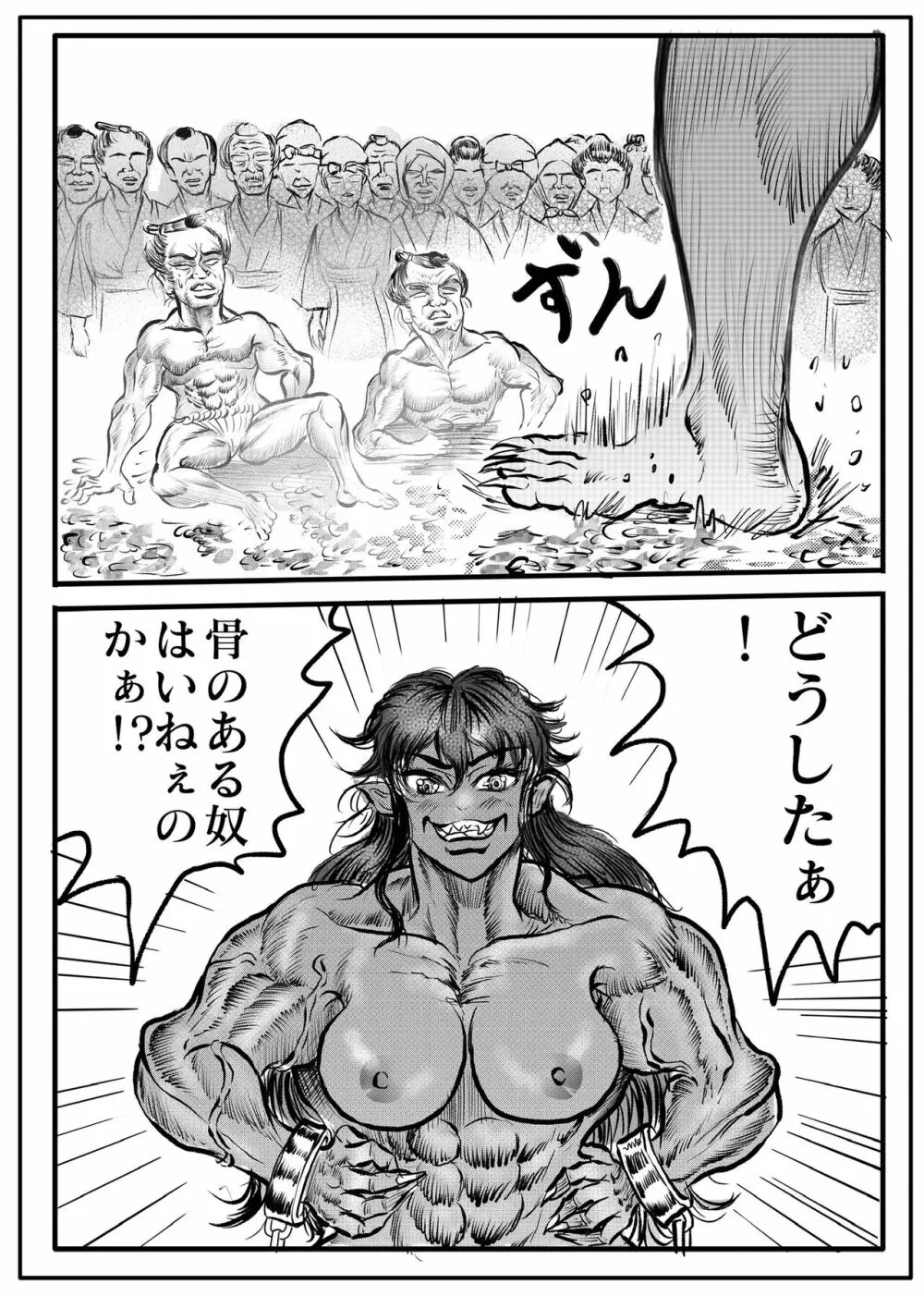 浪妖奇譚 Page.90