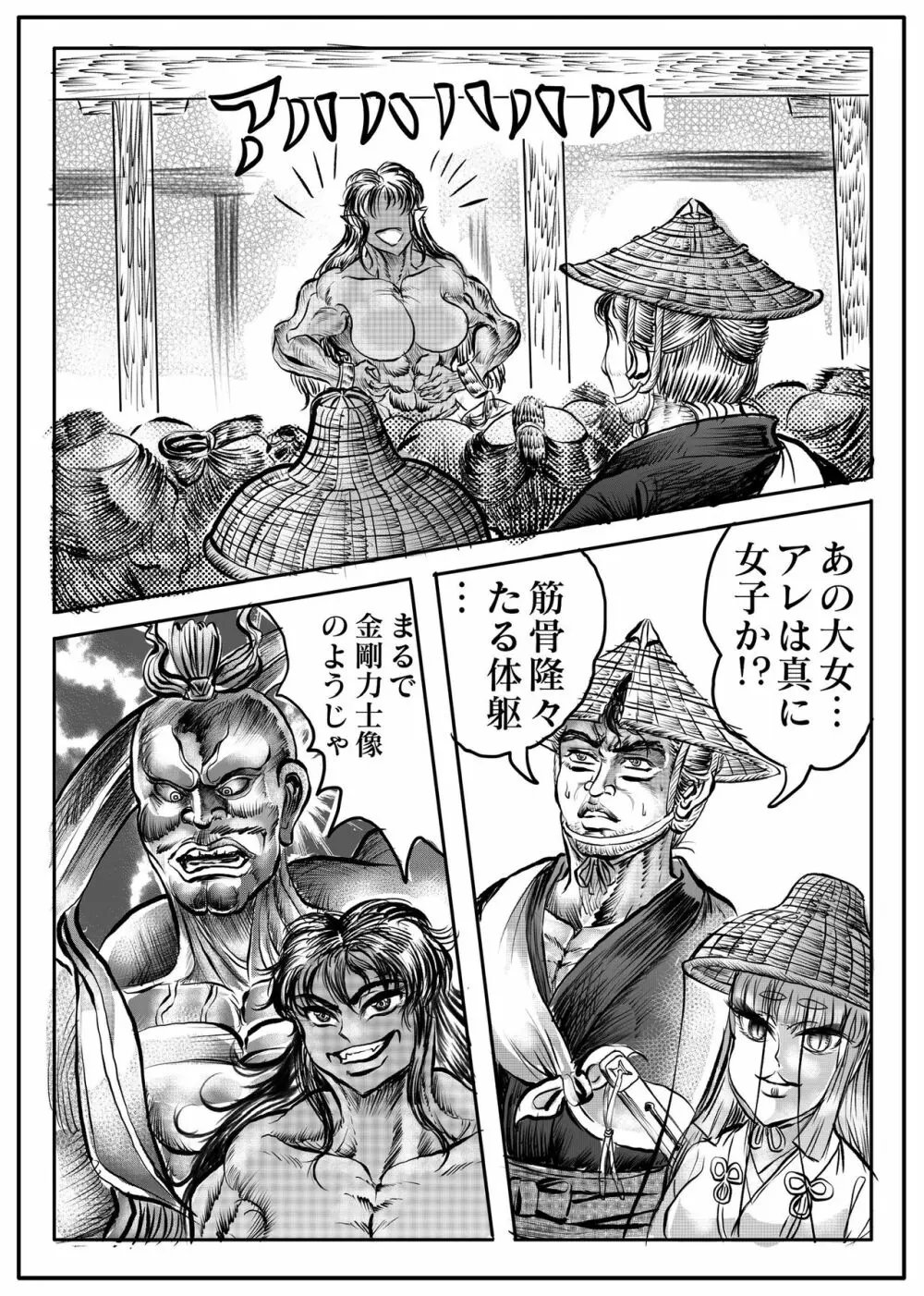 浪妖奇譚 Page.91