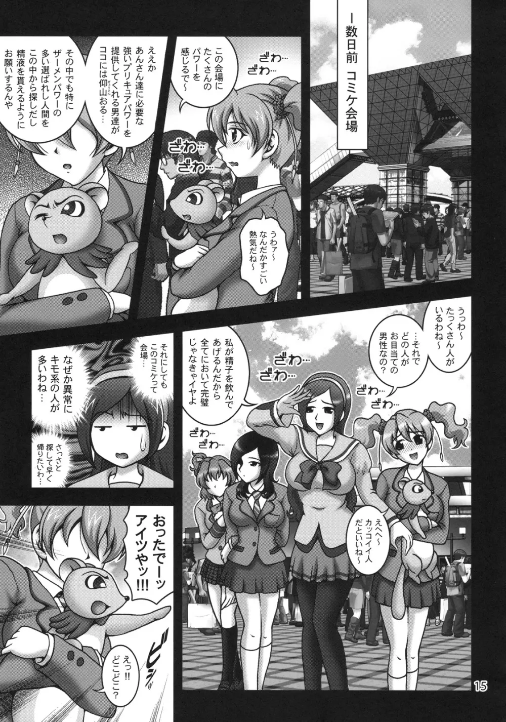 みるくえんじぇるず1 Page.14
