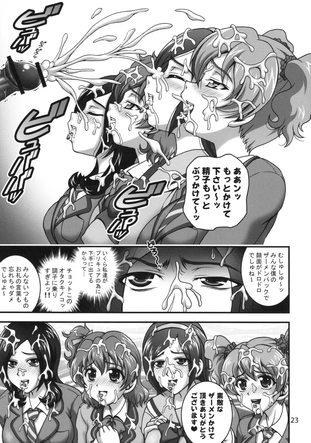 みるくえんじぇるず1 Page.22