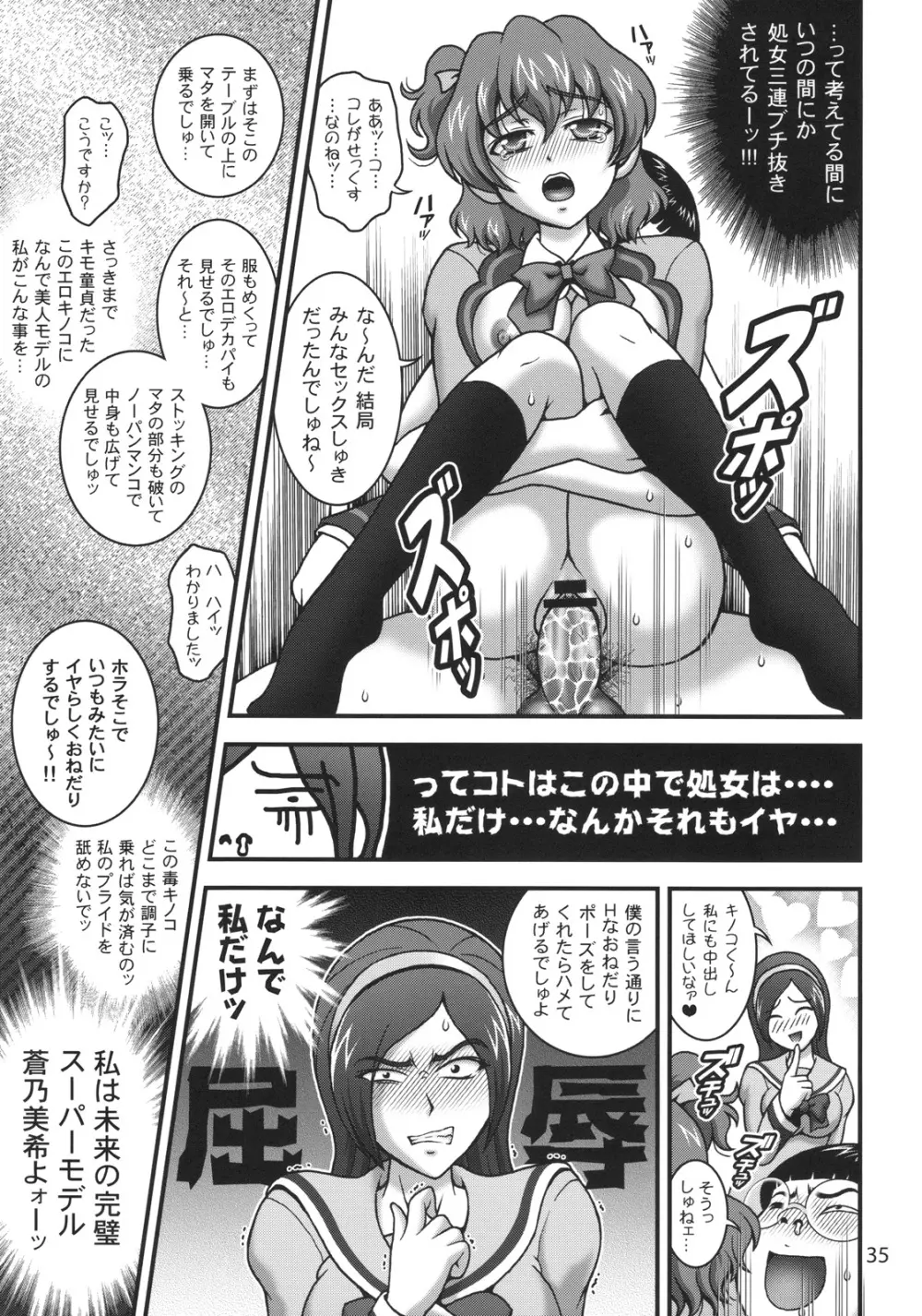 みるくえんじぇるず1 Page.34