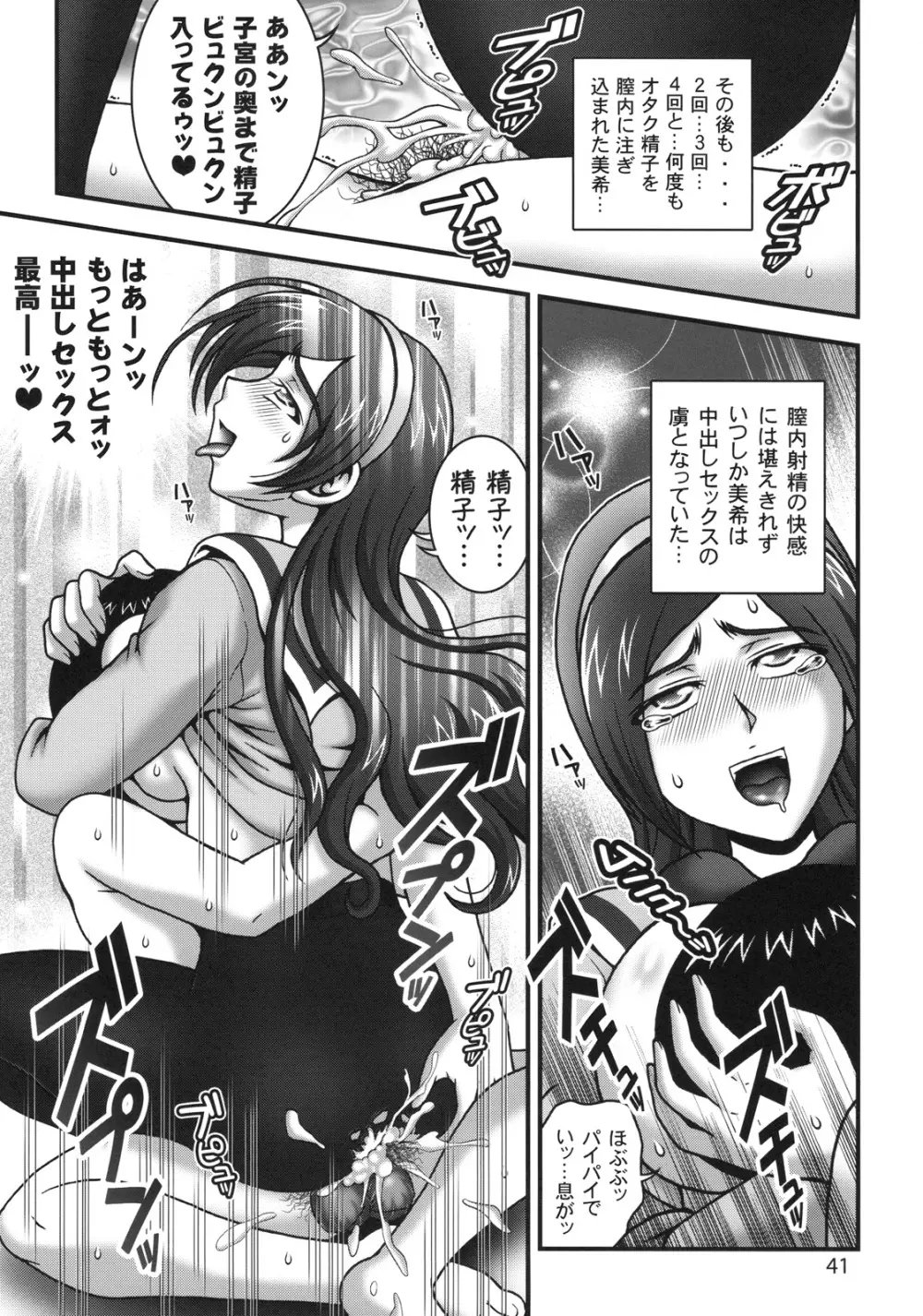 みるくえんじぇるず1 Page.40