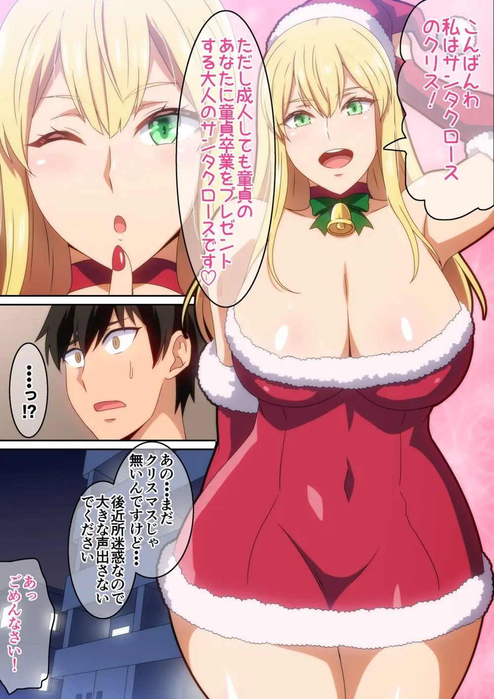 サンタ娘がやって来た2023 Page.2