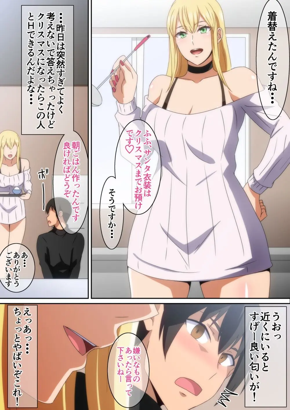 サンタ娘がやって来た2023 Page.5