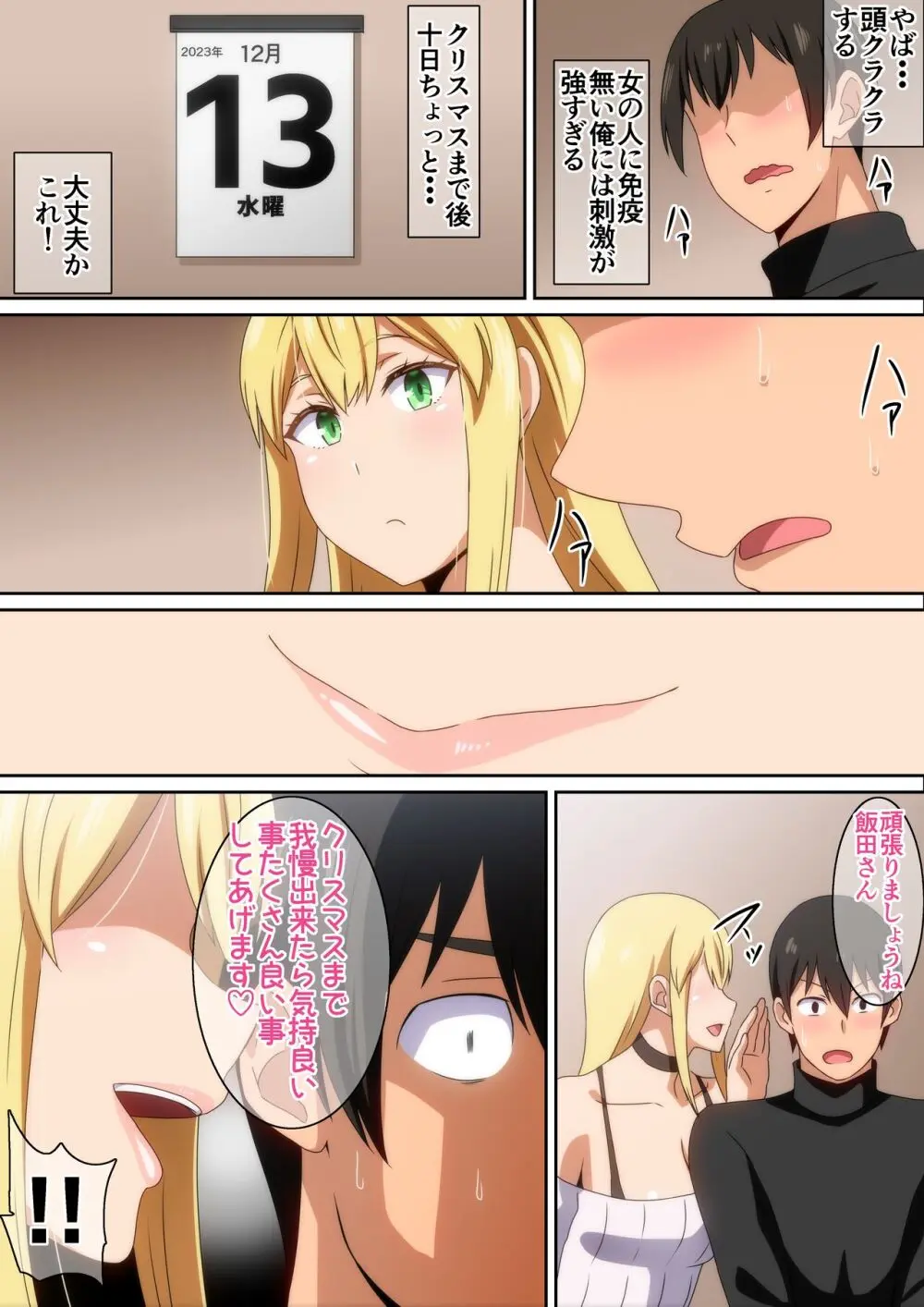 サンタ娘がやって来た2023 Page.6