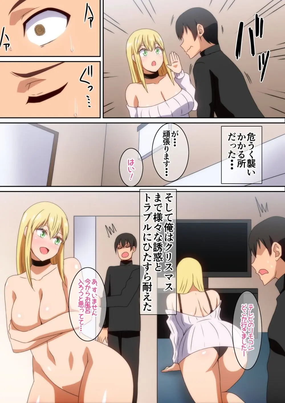 サンタ娘がやって来た2023 Page.7
