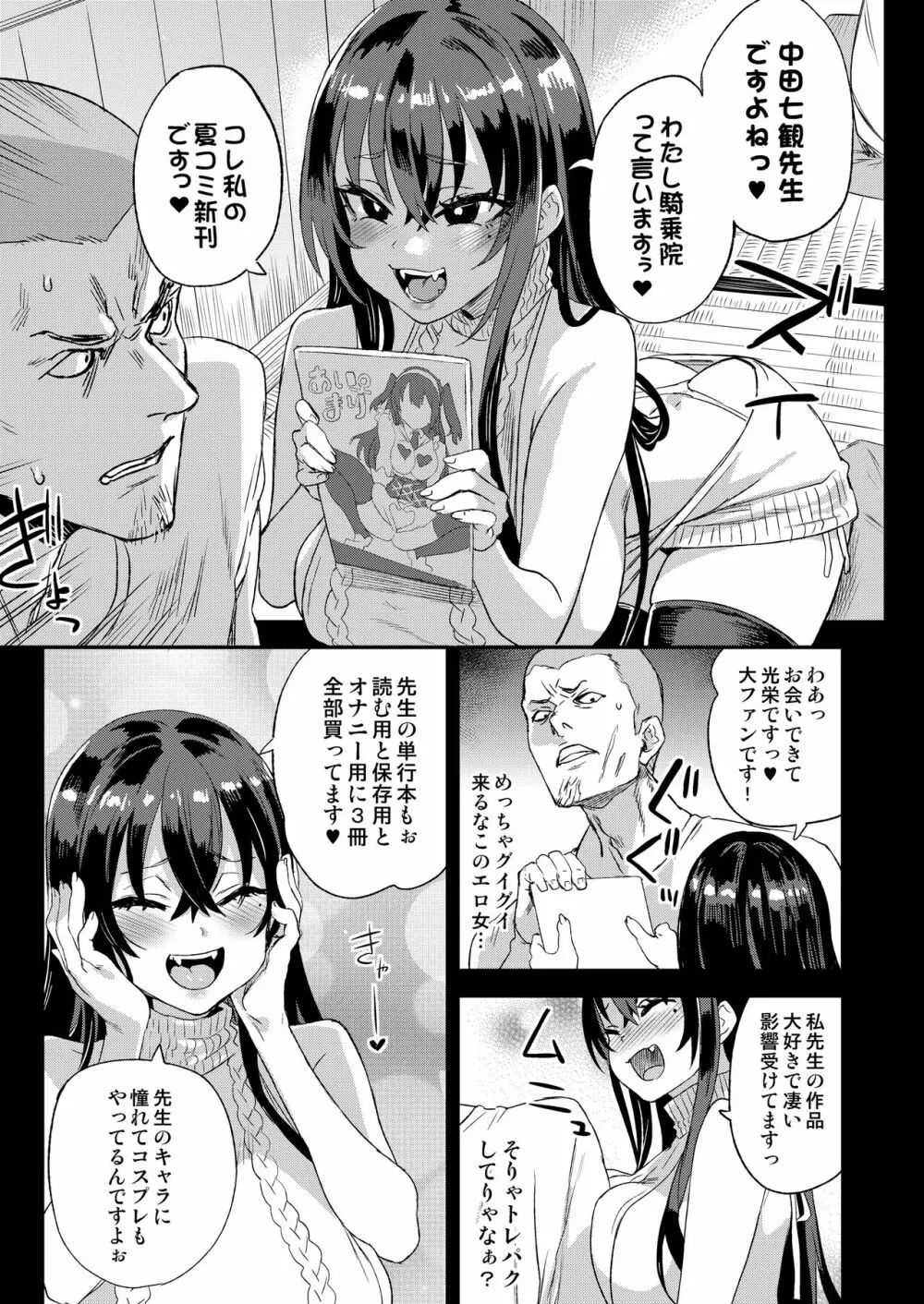 騎乗院先生のエロマンガ脳 Page.6