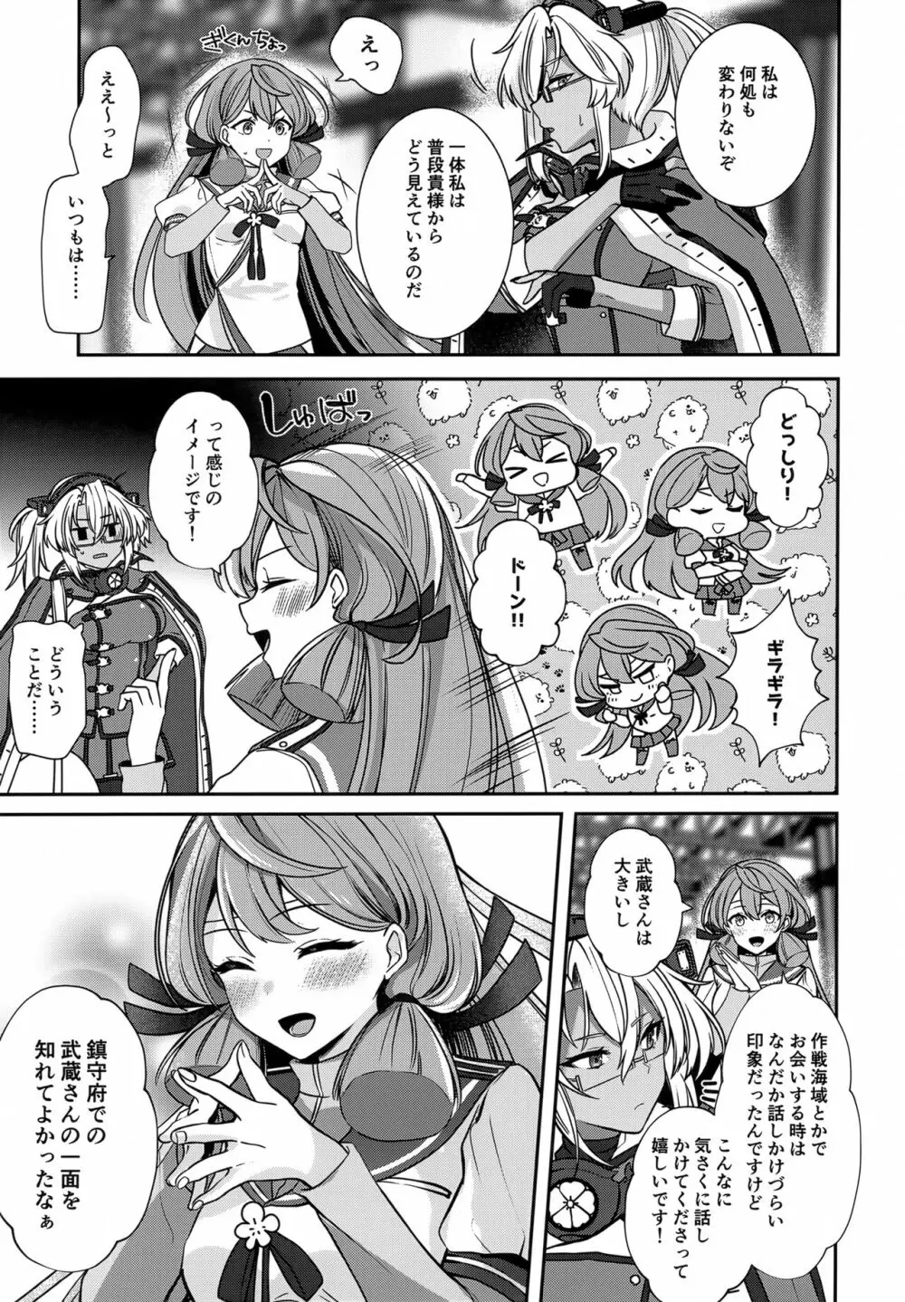 武蔵さんの夜事情 ひとりぼっちの夜編 Page.12