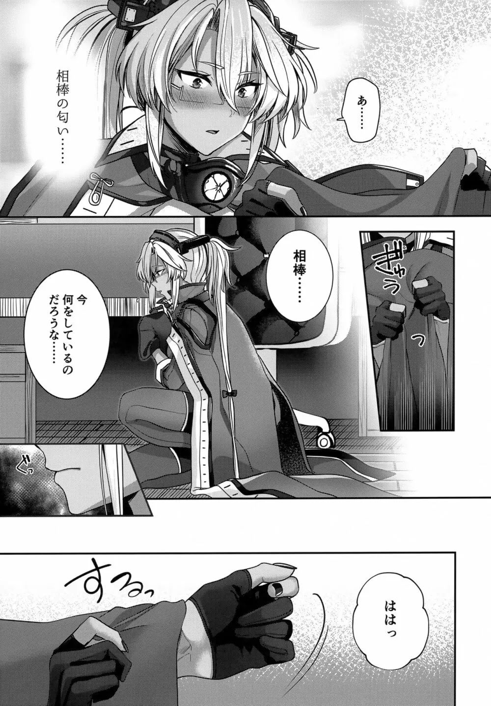 武蔵さんの夜事情 ひとりぼっちの夜編 Page.16
