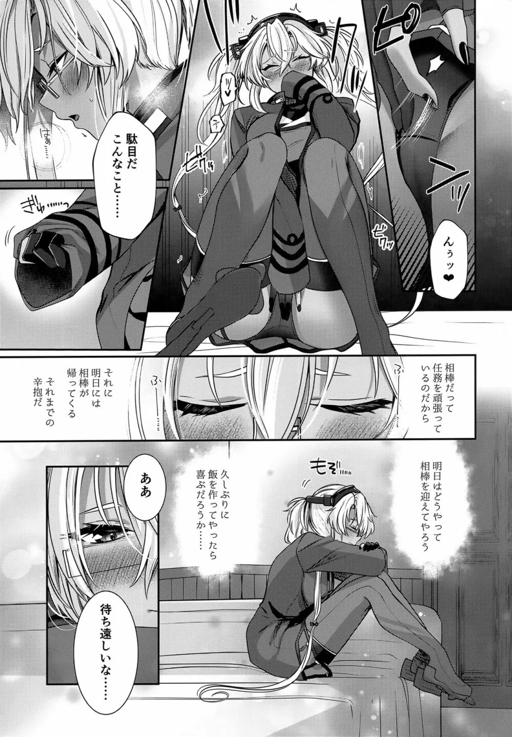 武蔵さんの夜事情 ひとりぼっちの夜編 Page.18