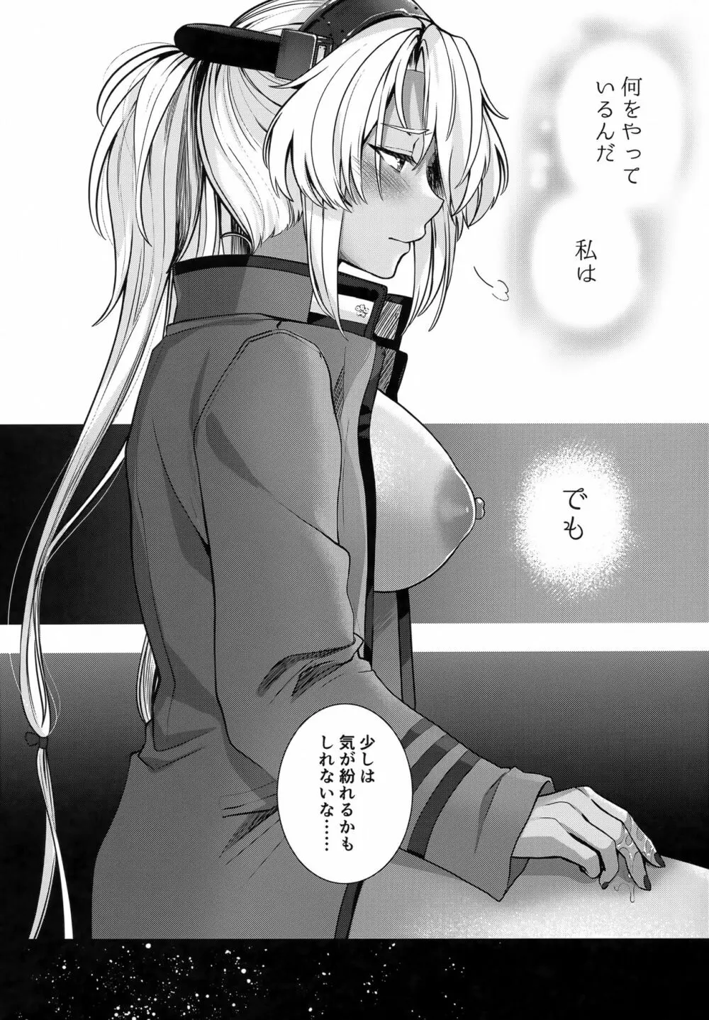 武蔵さんの夜事情 ひとりぼっちの夜編 Page.25