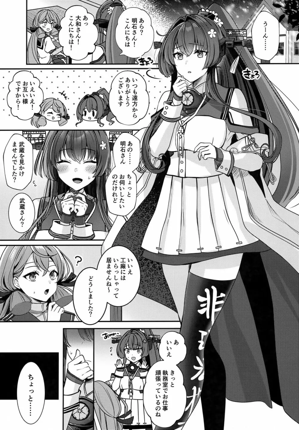 武蔵さんの夜事情 ひとりぼっちの夜編 Page.26