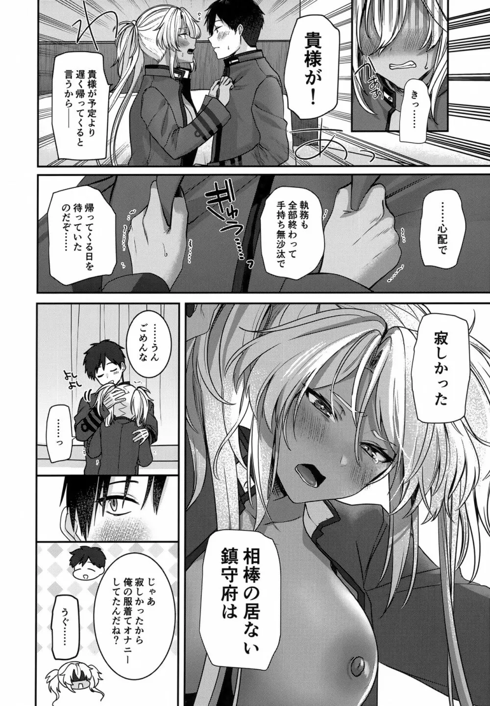 武蔵さんの夜事情 ひとりぼっちの夜編 Page.35