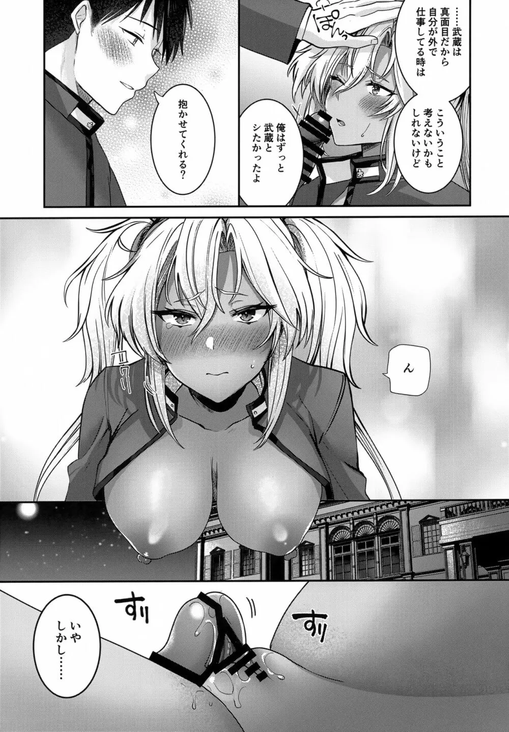 武蔵さんの夜事情 ひとりぼっちの夜編 Page.52