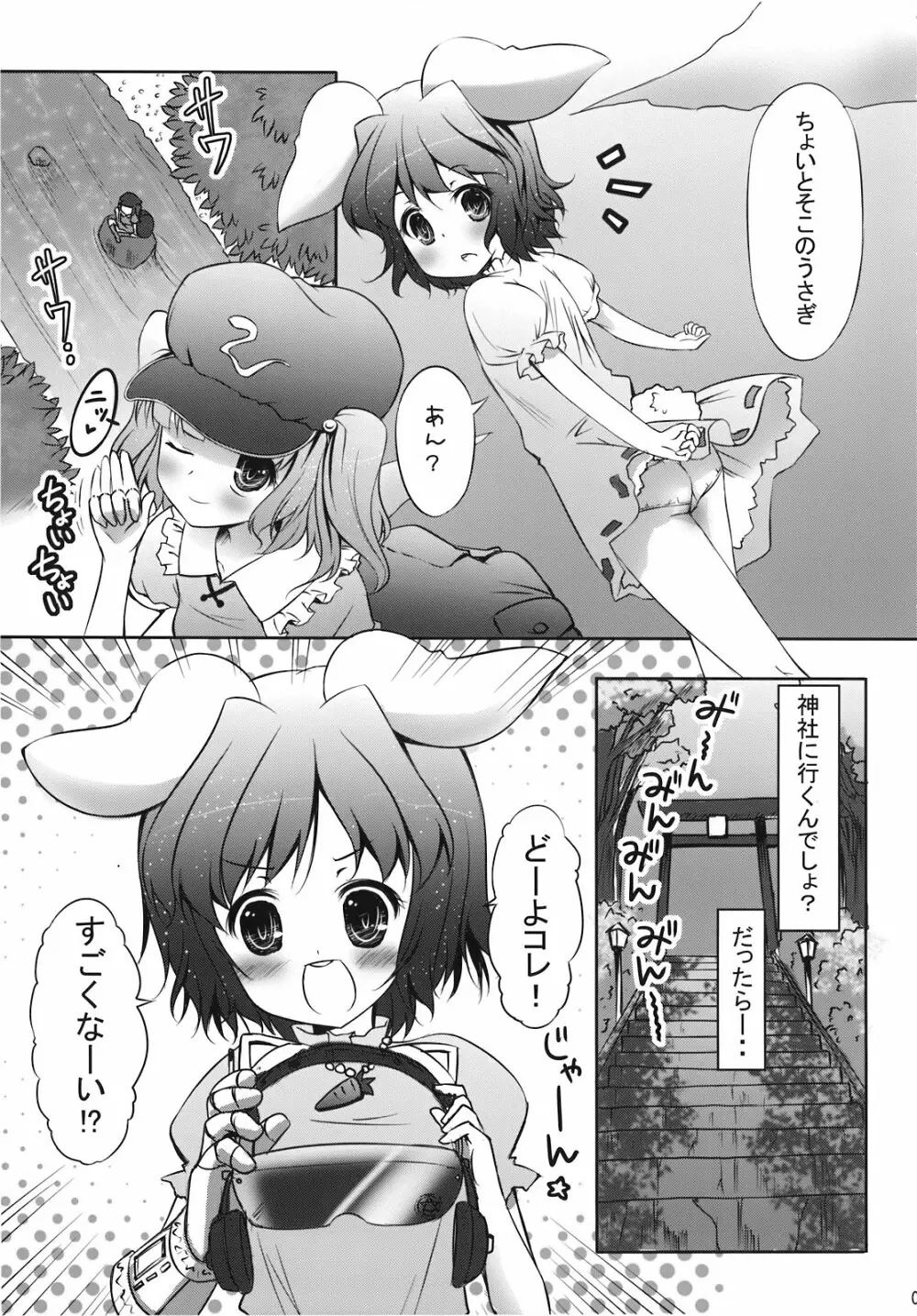 魔理沙の「ま」は ぱんつの「ぱ」 Page.5
