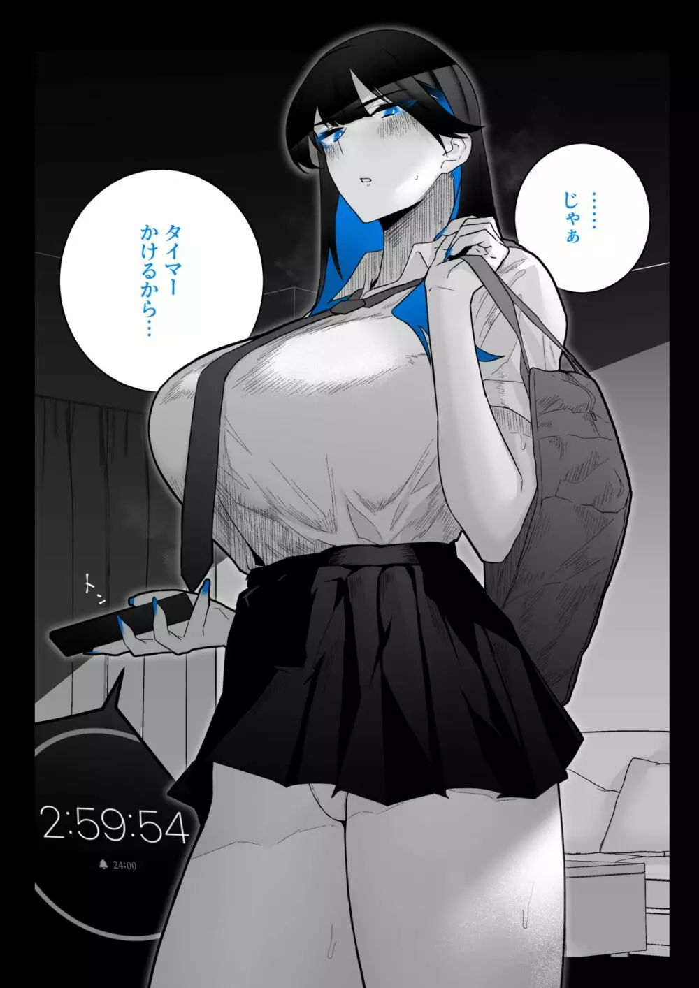町田ちゃん 1-17 Page.59