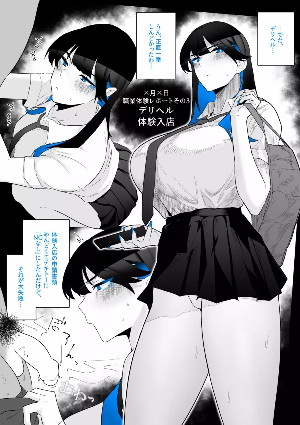 町田ちゃん 1-17 Page.60