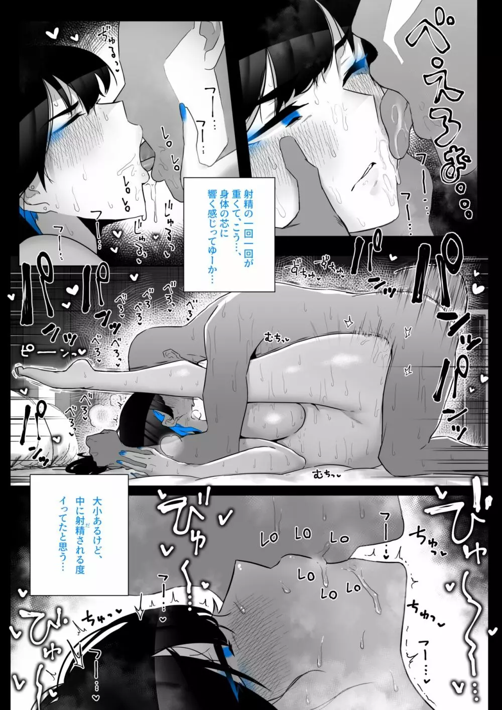 町田ちゃん 1-17 Page.80