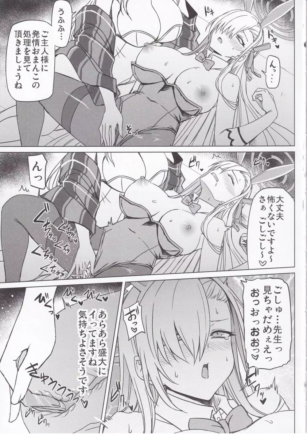 バニーアーカイブ Page.14