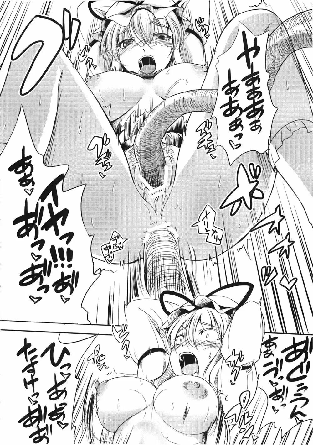 東触2 八雲紫堕落編 Page.18