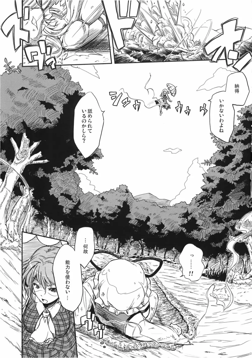 東触2 八雲紫堕落編 Page.5