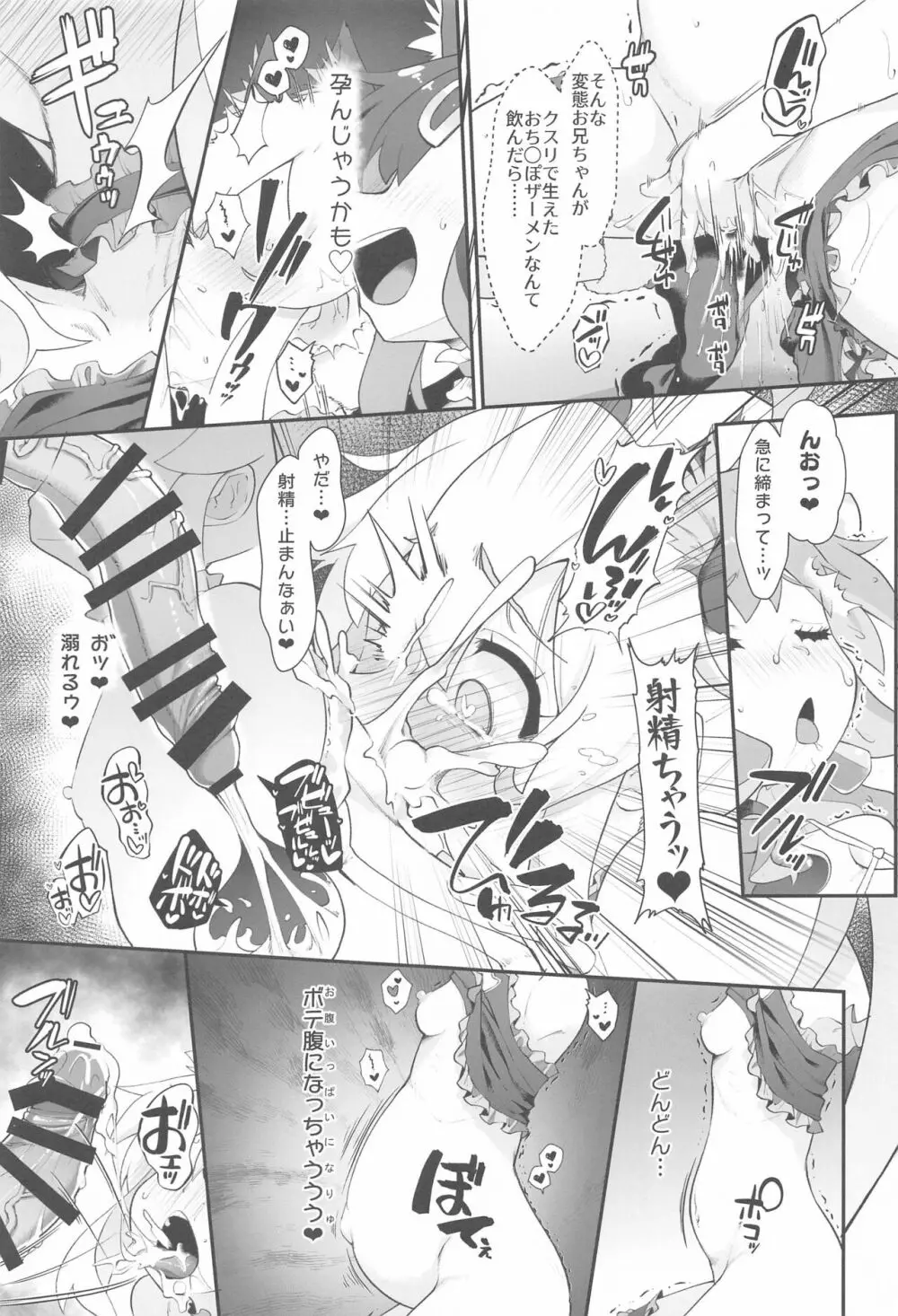 お兄ちゃんがイケナイ娘になっちゃったのでコレで理解らせることにした Page.10