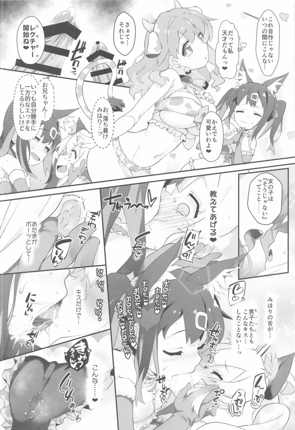 お兄ちゃんがイケナイ娘になっちゃったのでコレで理解らせることにした Page.5