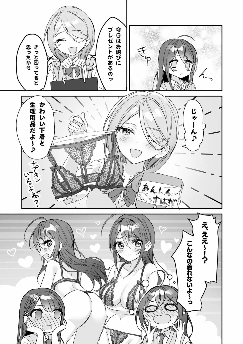 TSきょうだい 2 Page.10