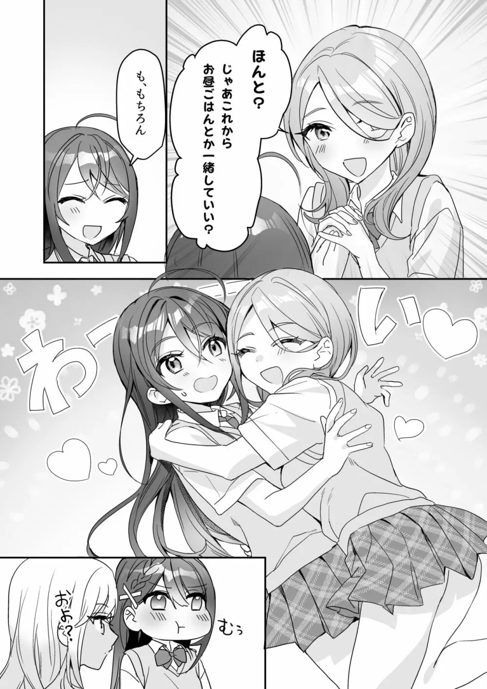 TSきょうだい 2 Page.12