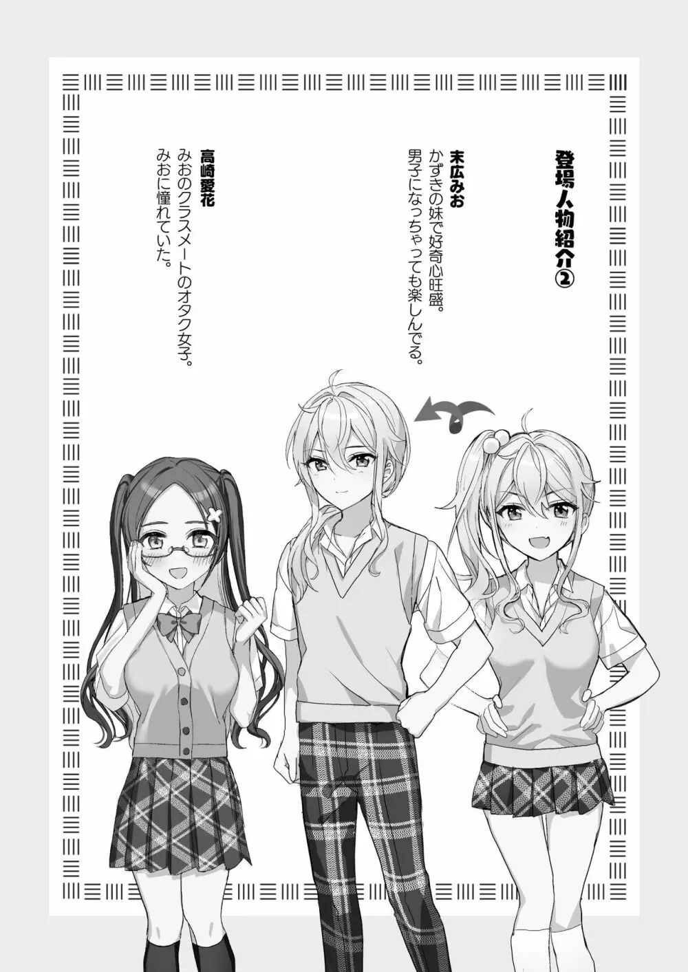 TSきょうだい 2 Page.15