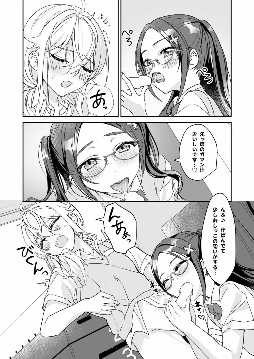 TSきょうだい 2 Page.20