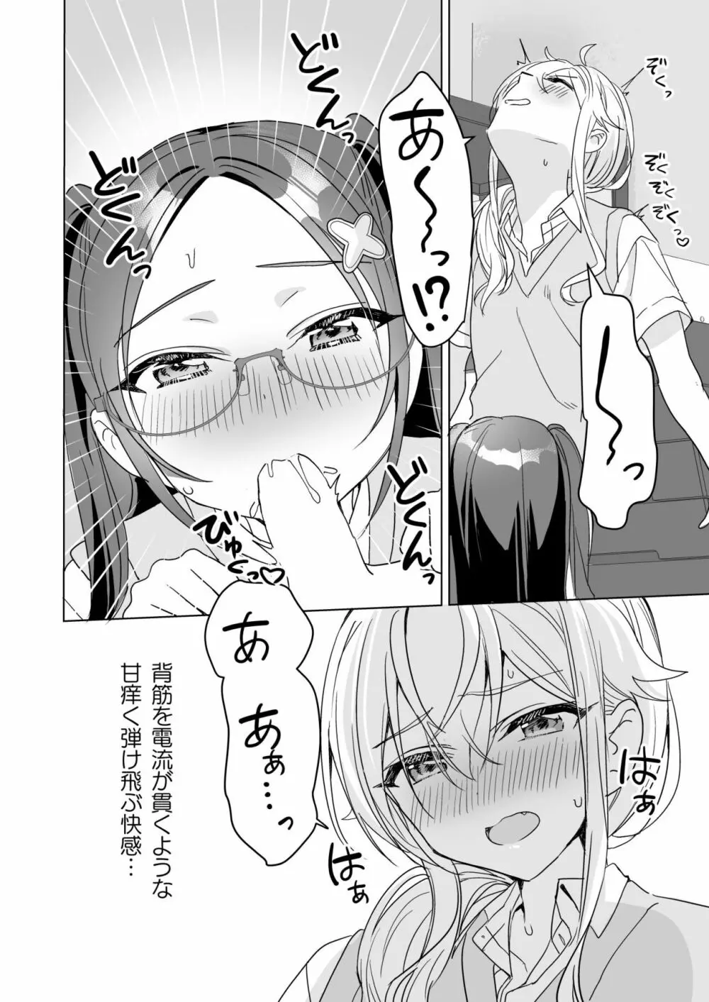 TSきょうだい 2 Page.23