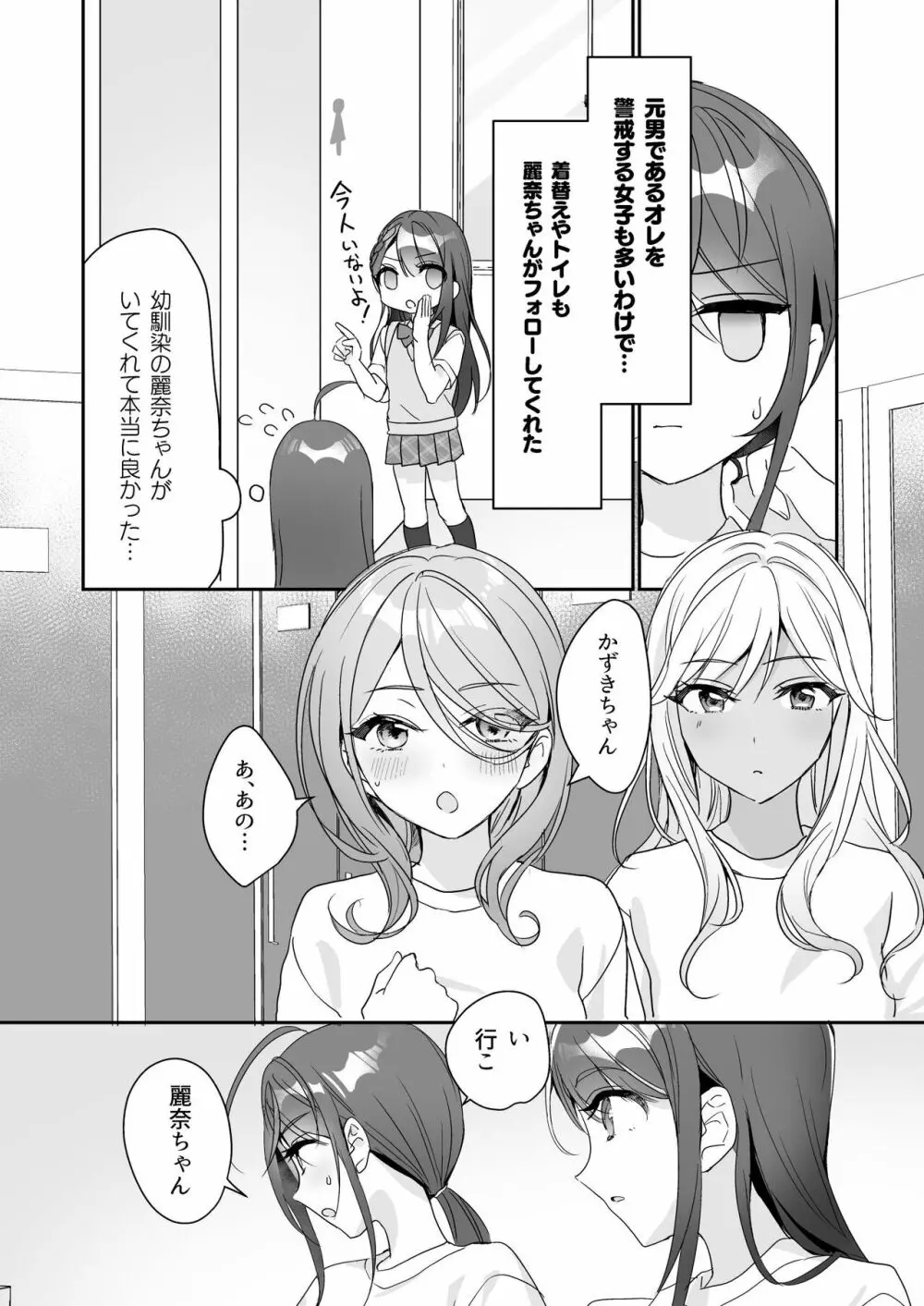 TSきょうだい 2 Page.5