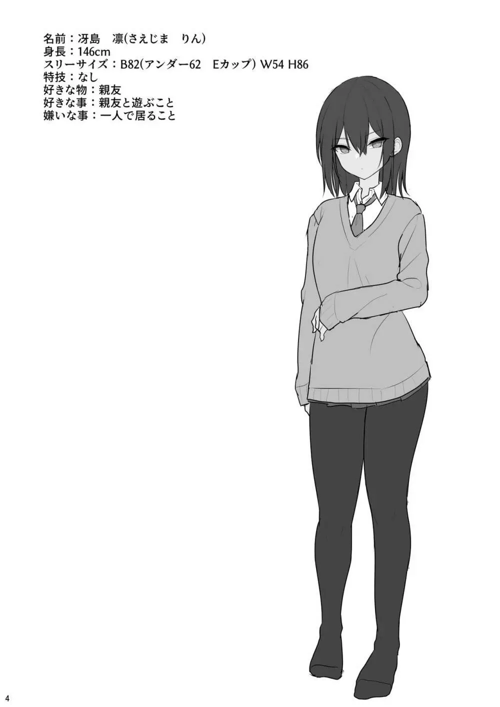 冷たい先輩が無許可中出しされるまで Page.3