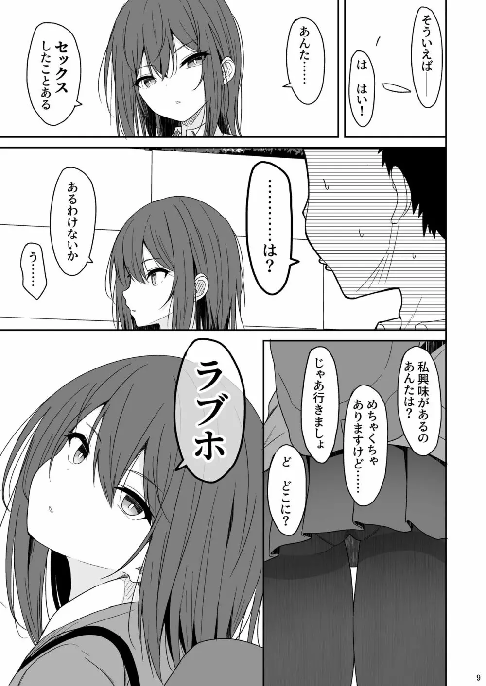 冷たい先輩が無許可中出しされるまで Page.8
