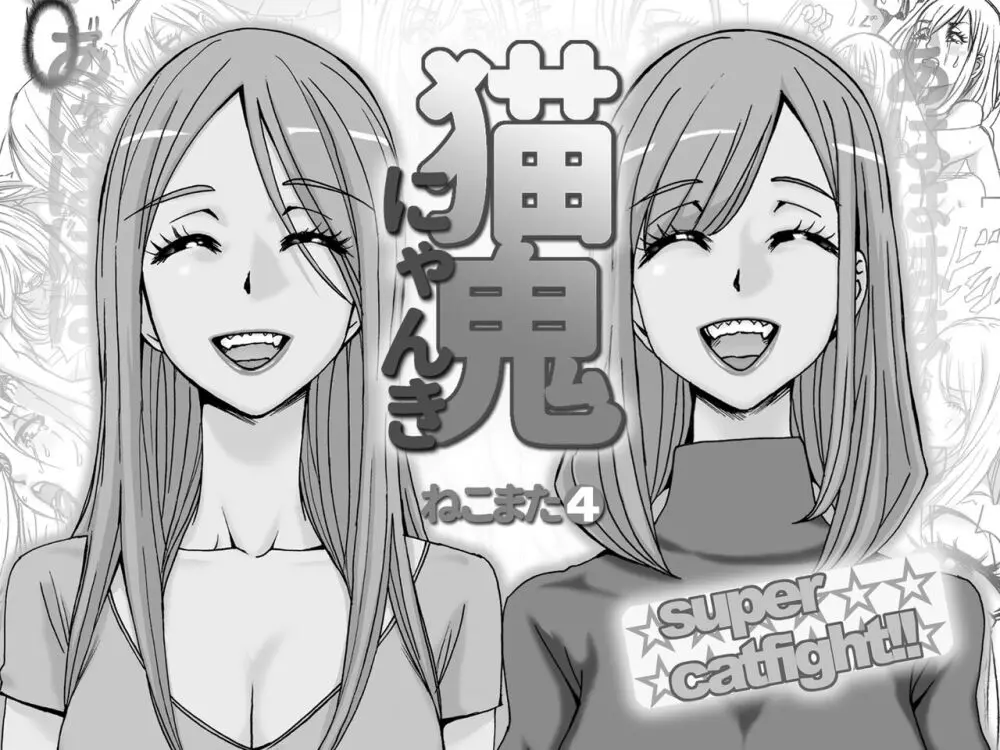 catfight 