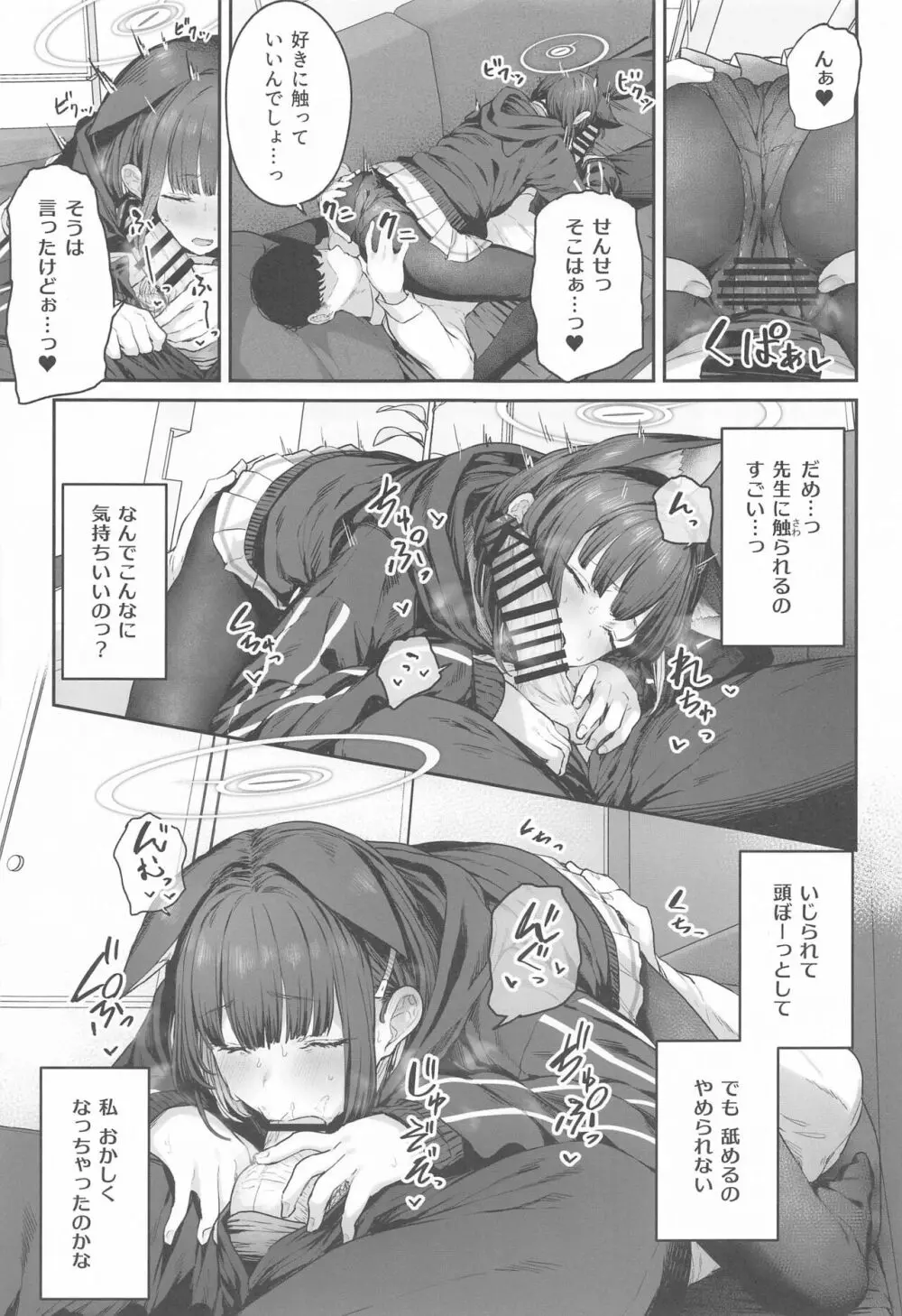 とことんやっちゃう杏山カズサ Page.12
