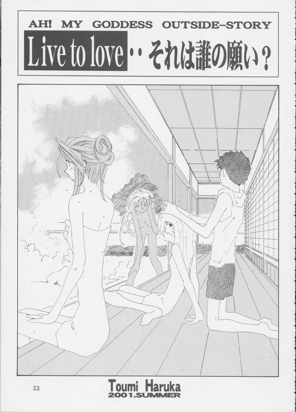 Fujishima Spirits 3 Page.32