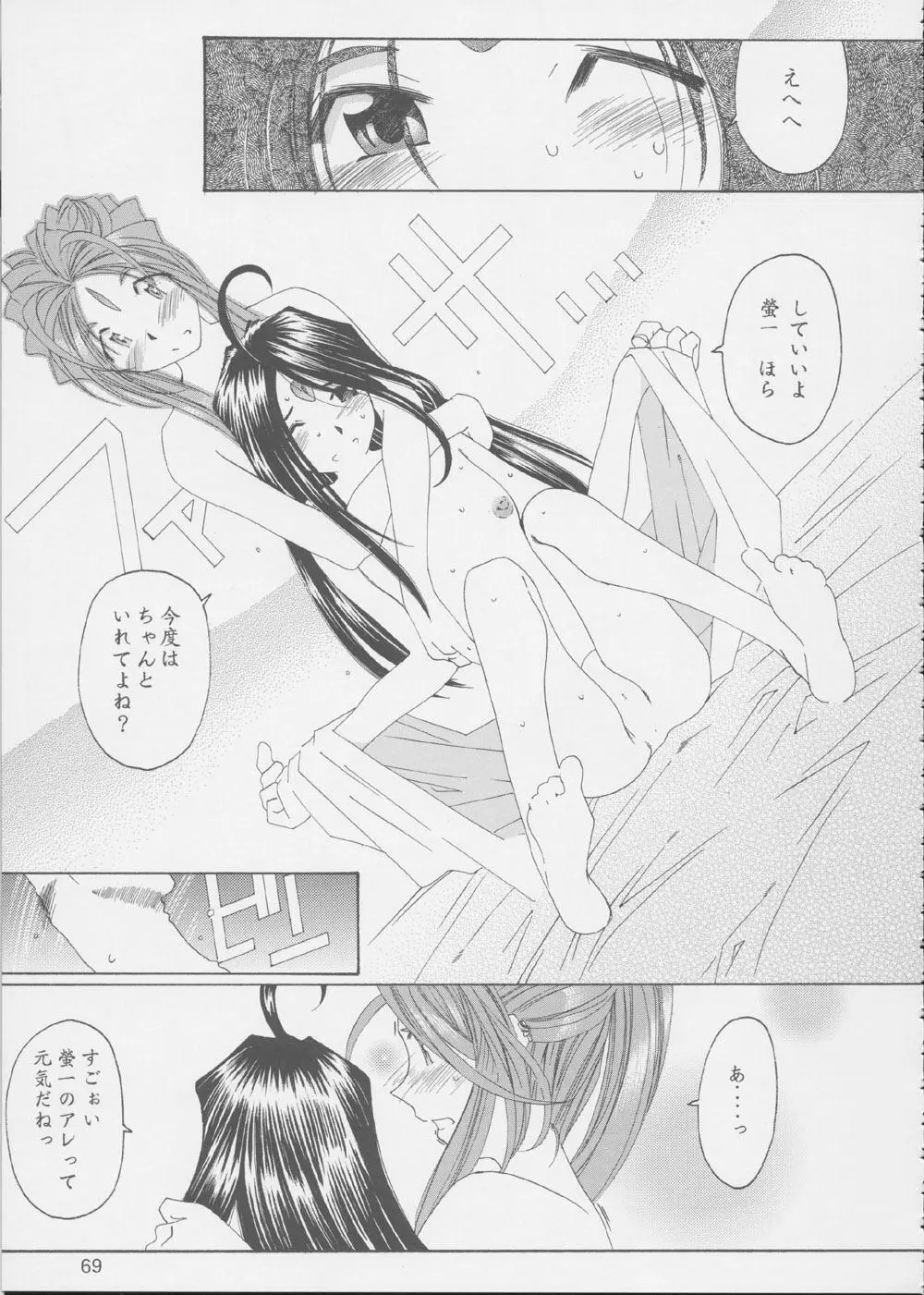 Fujishima Spirits 3 Page.68
