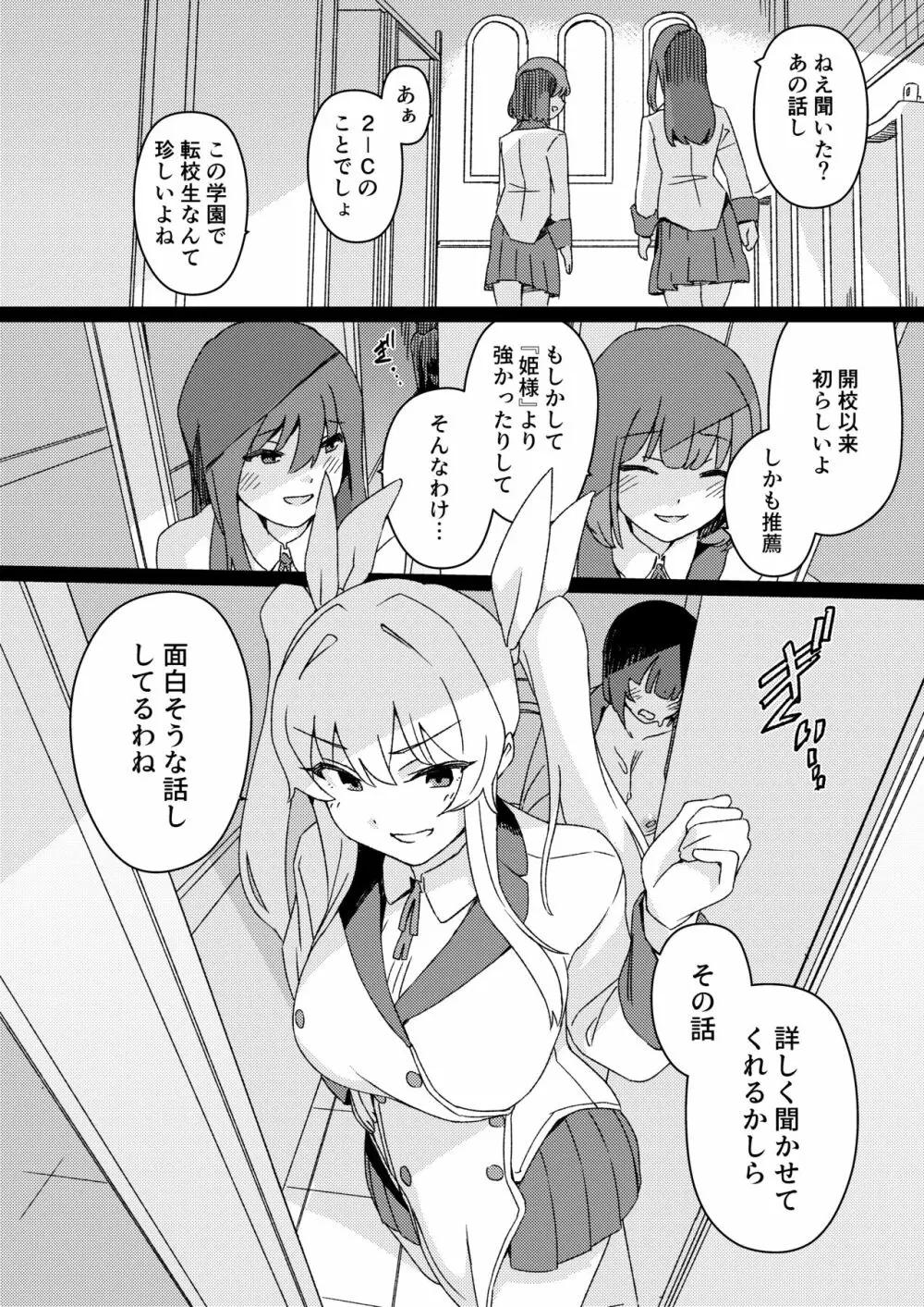 双成寺女学園 -交戦- Page.3