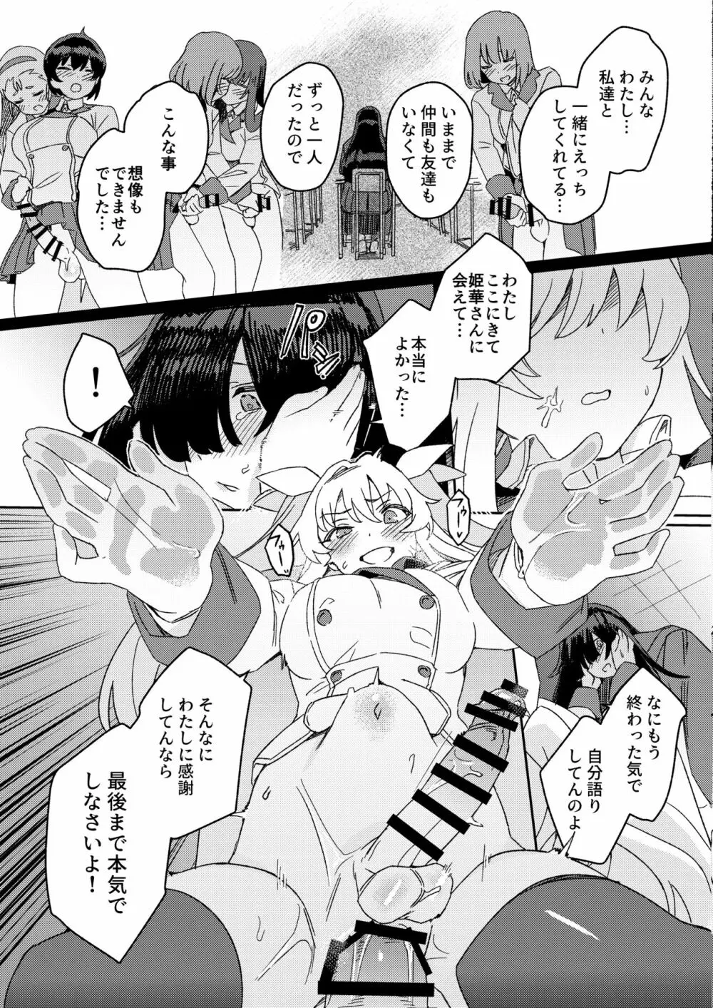 双成寺女学園 -交戦- Page.42