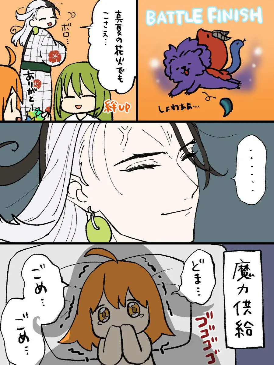 [ fate grand order ) Page.12