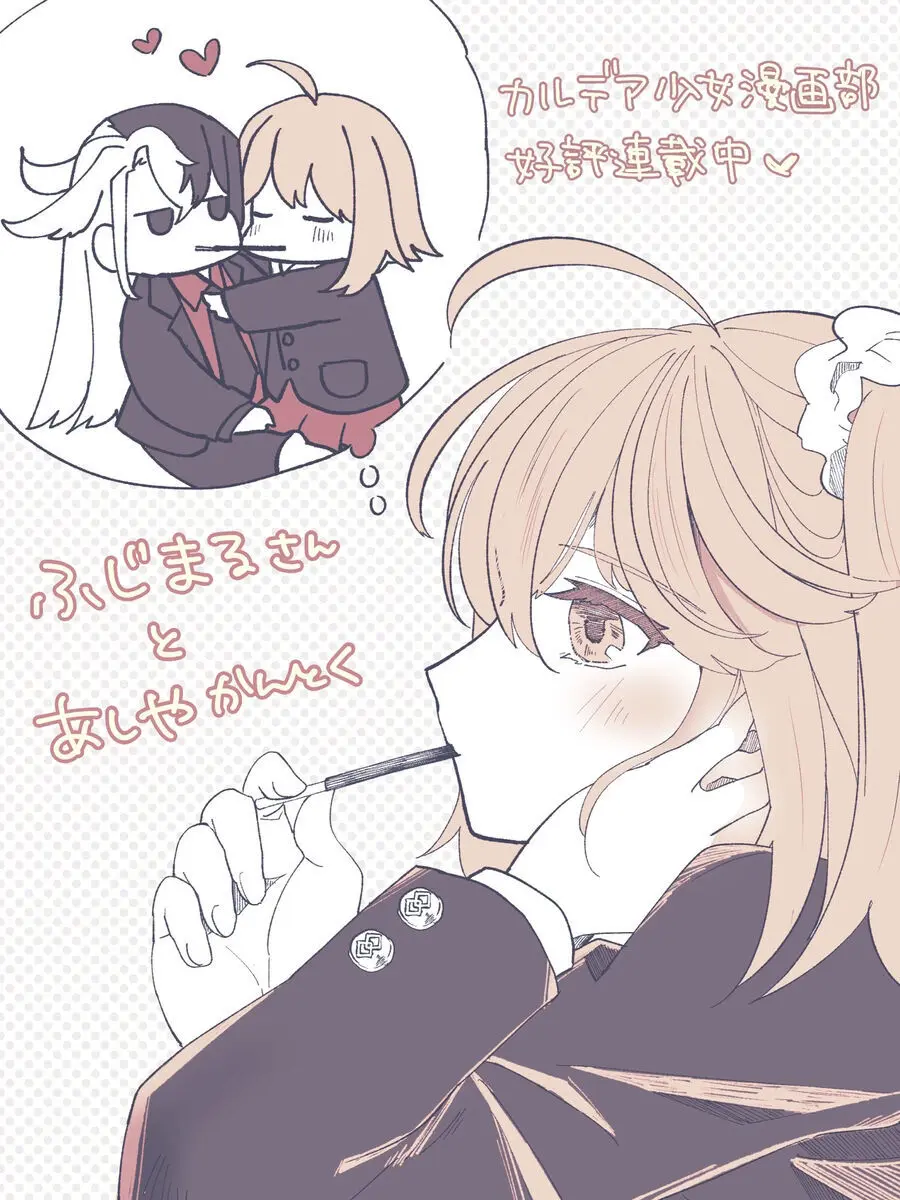 [ fate grand order ) Page.27