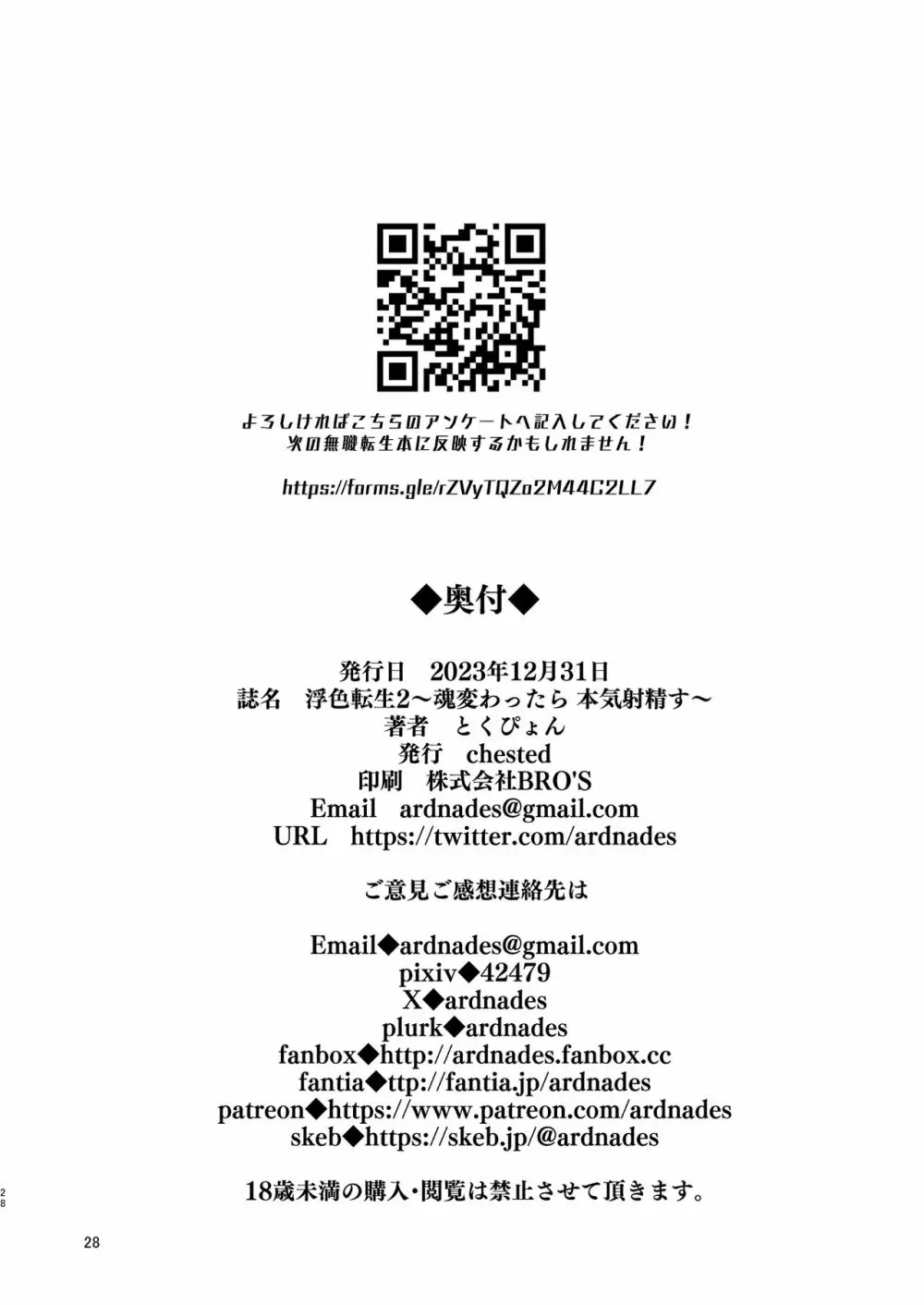 浮色転生2～魂変わったら 本気射精す～ Page.27