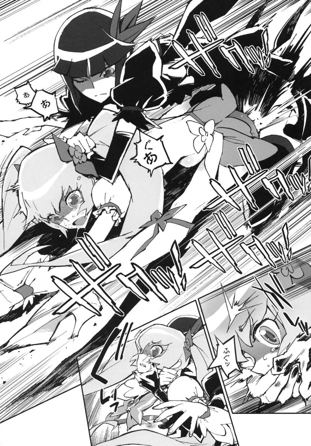 サンシャインキャッチ! Page.13