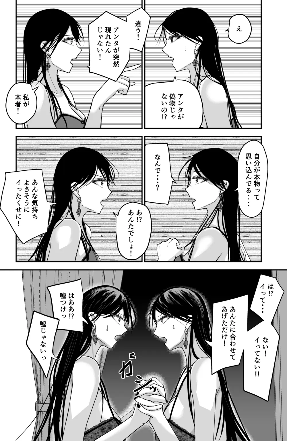 Black Canvas Page.23
