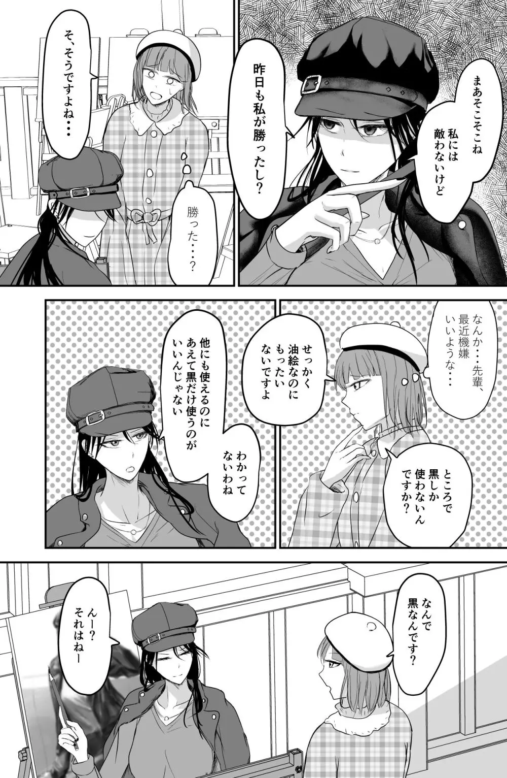 Black Canvas Page.3