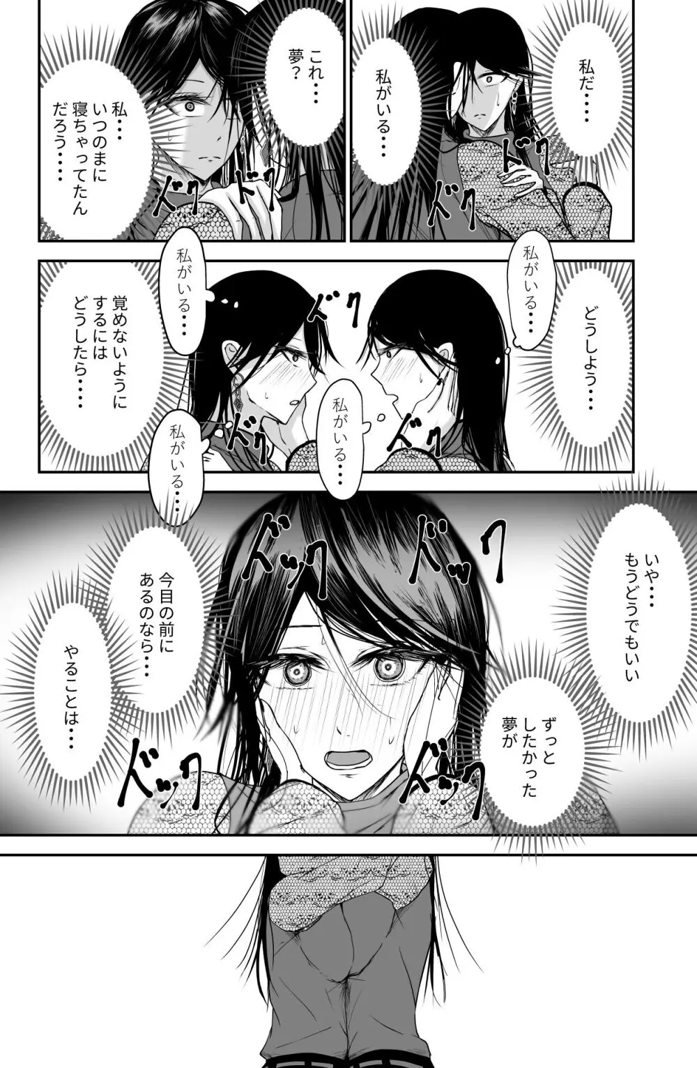 Black Canvas Page.31