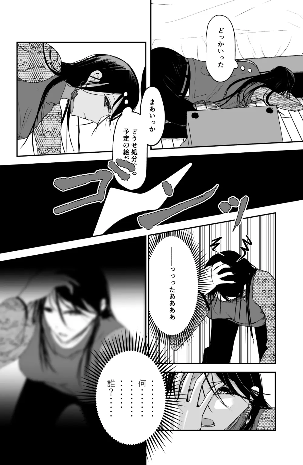 Black Canvas Page.33